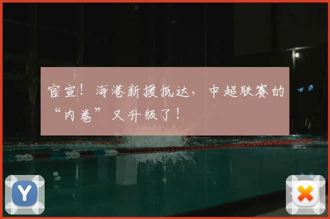 官宣！海港新援抵达，中超联赛的“内卷”又升级了！